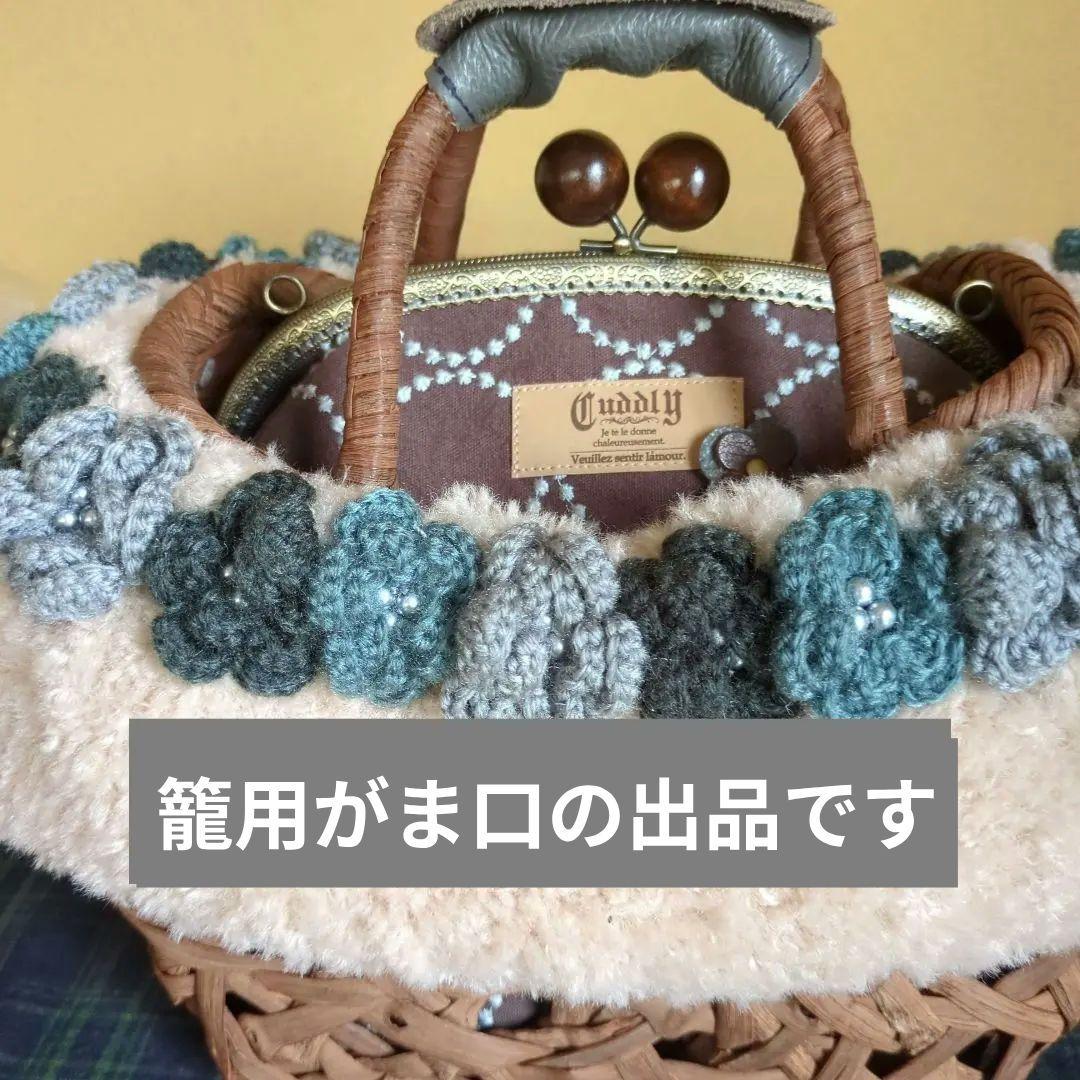 籠用ミナペルホネン風がま口あけび山葡萄かごバッグタンバリン焦茶