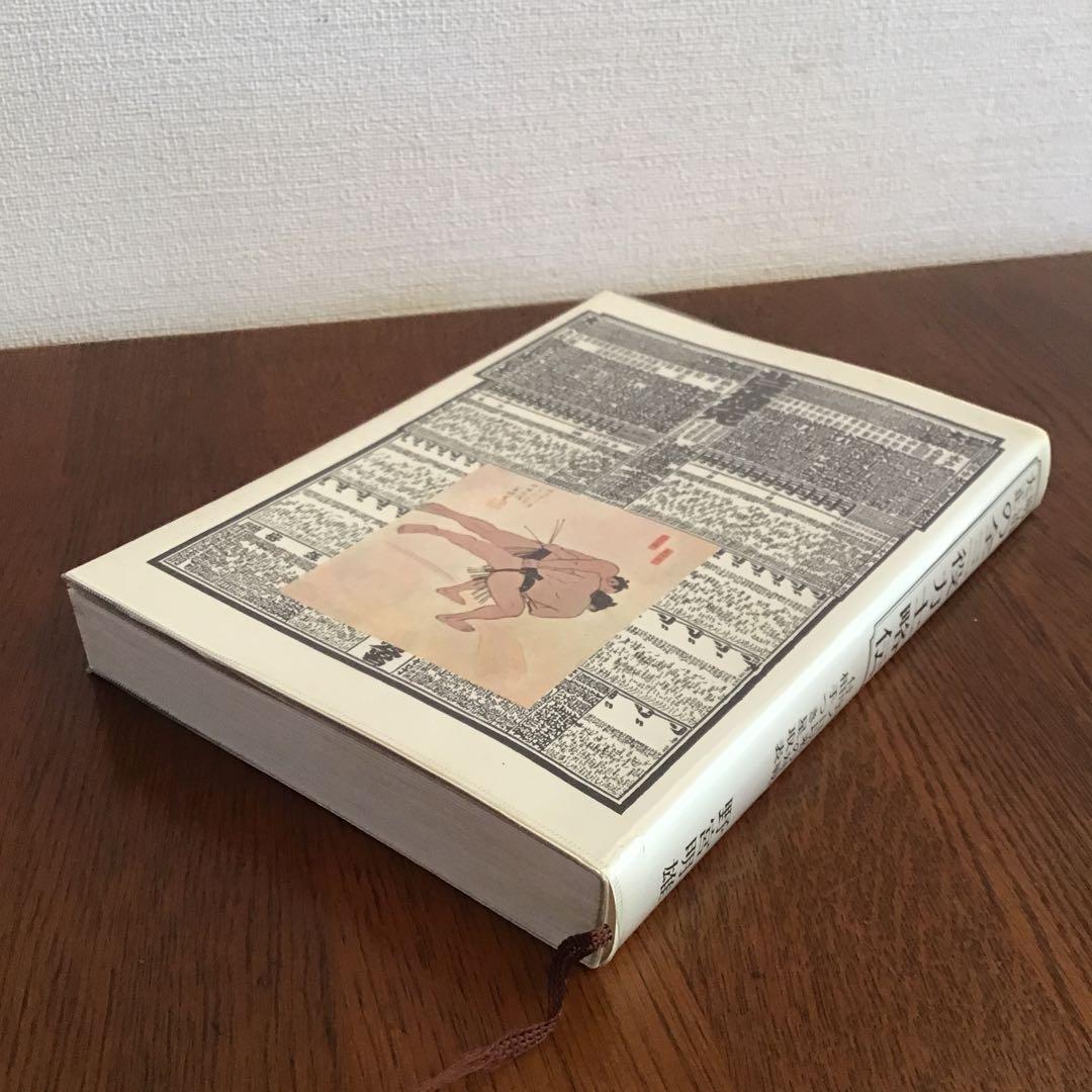 明治大正の全三役力士略伝　昭和の全三役力士略伝　野宮明雄　2冊セット