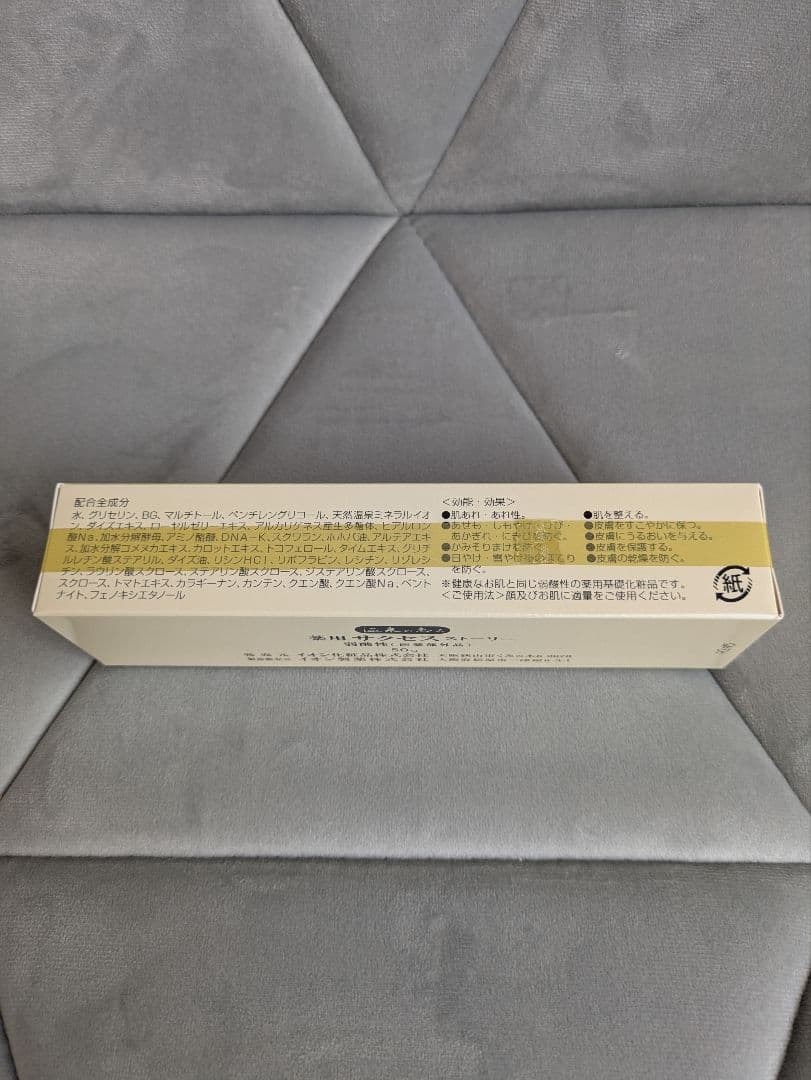 イオン化粧品 サクセスストーリー 2個セット