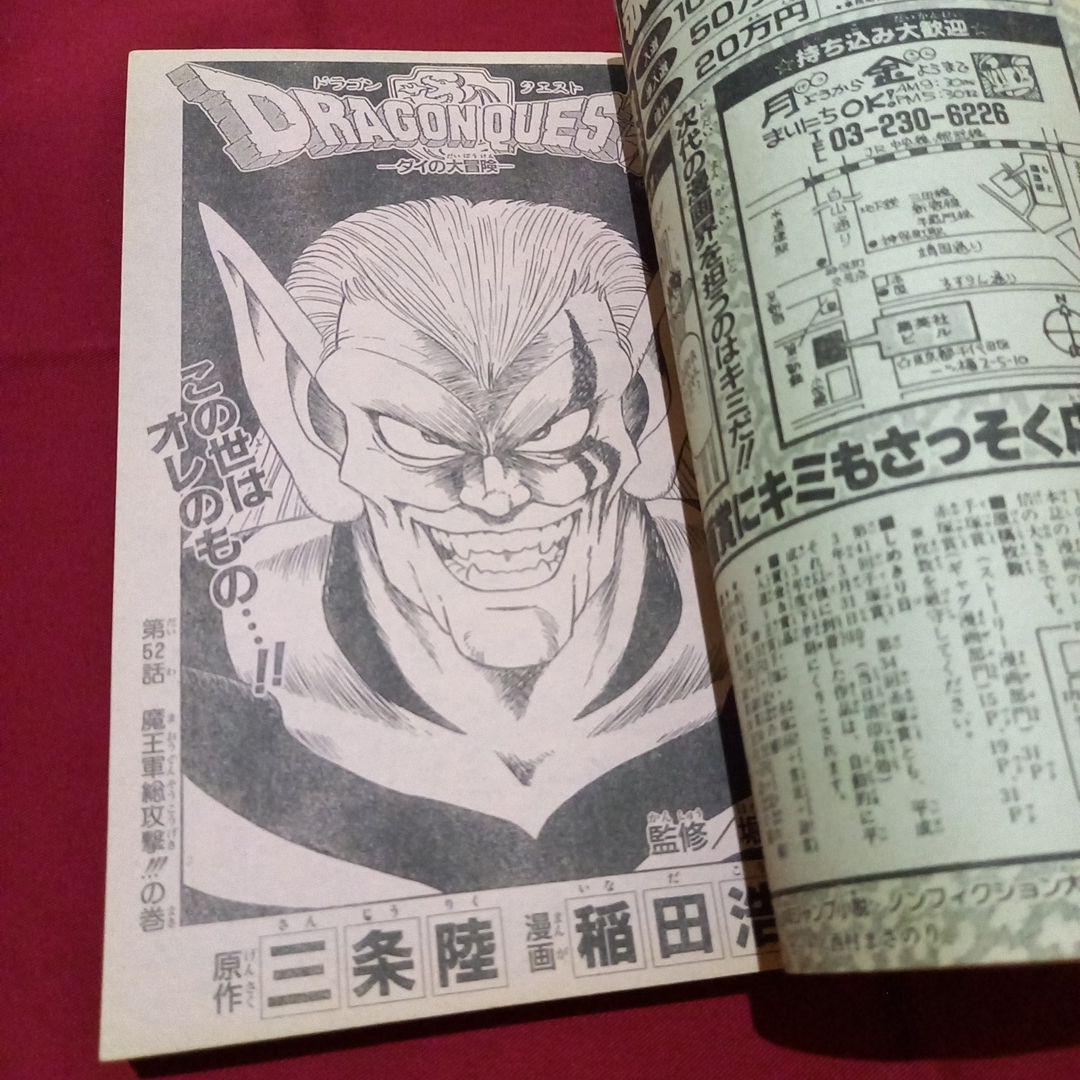 当時物美品】週刊 少年 ジャンプ 1990年 47号 漫画 アニメ