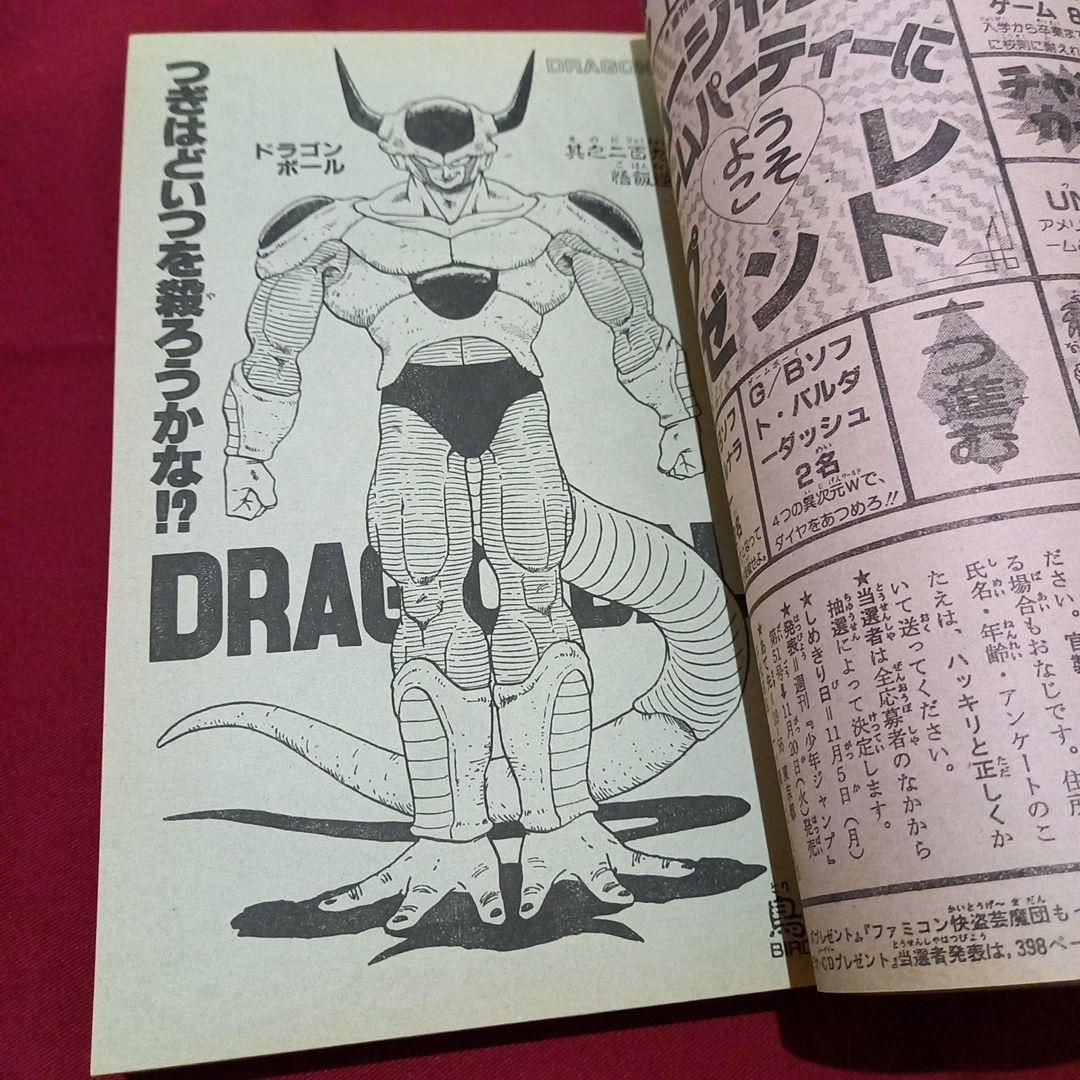 当時物美品】週刊 少年 ジャンプ 1990年 47号 漫画 アニメ