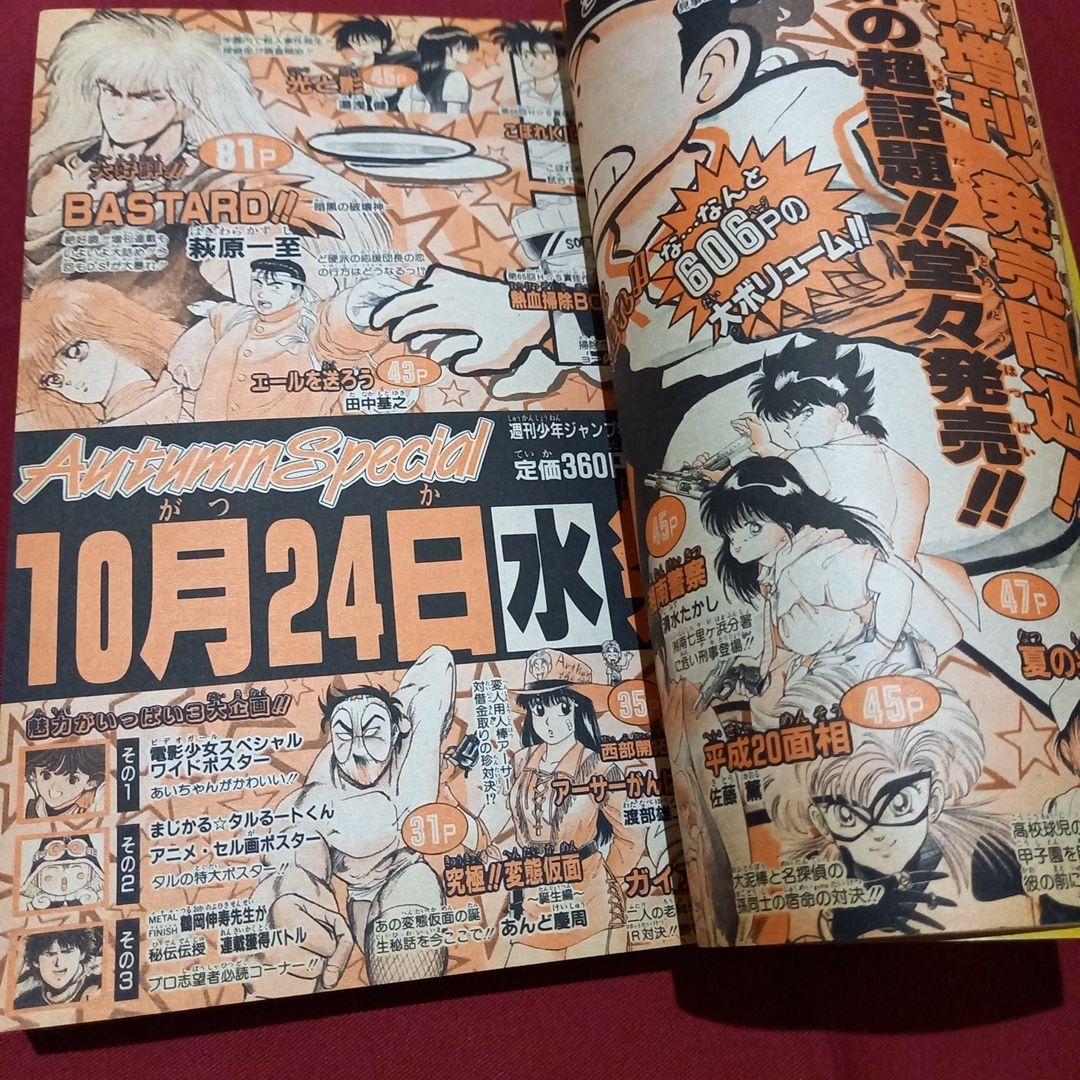 当時物美品】週刊 少年 ジャンプ 1990年 47号 漫画 アニメ