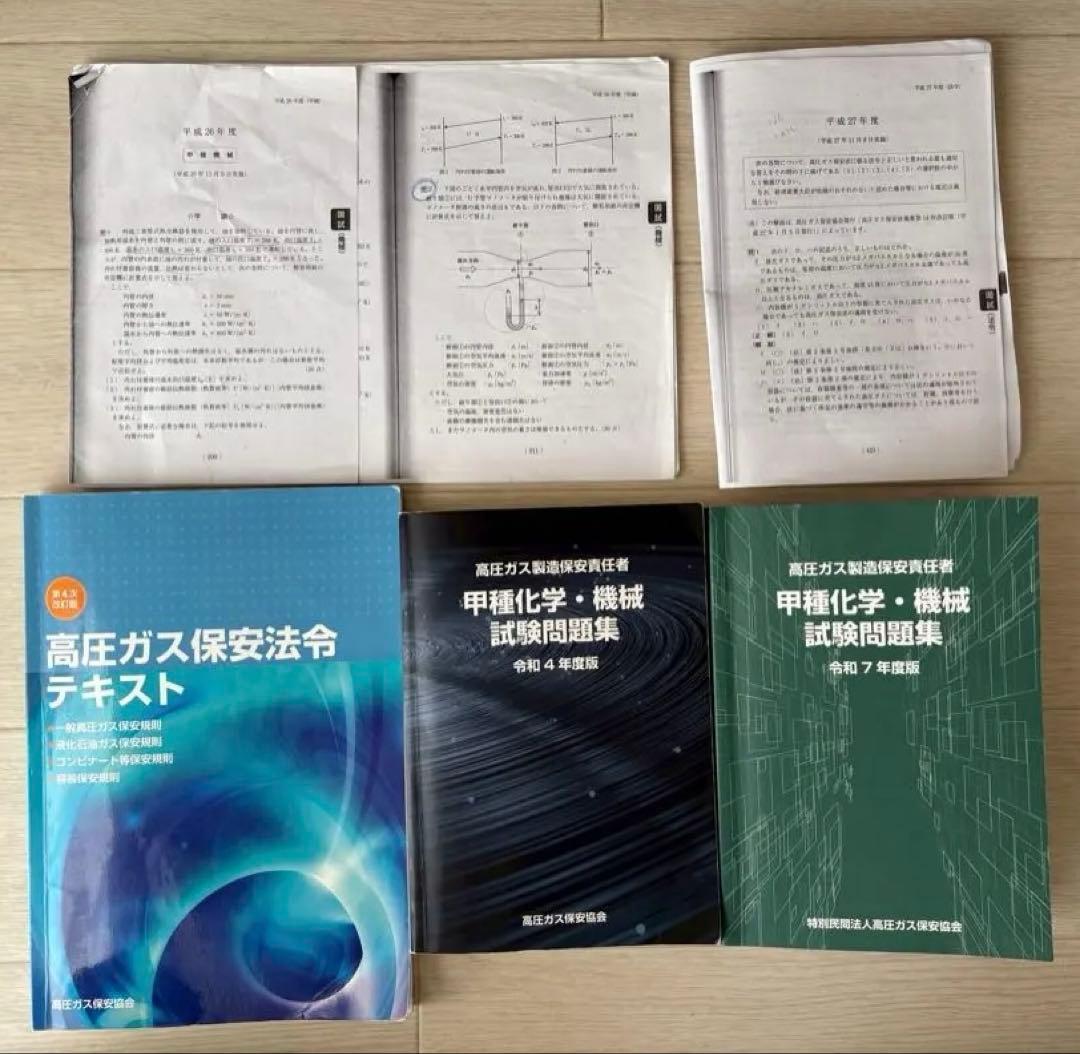 高圧ガス製造保安責任者 甲種過去問&保安法令テキスト - メルカリ