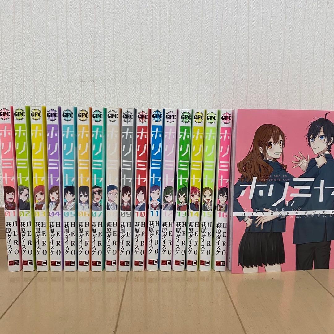 ホリミヤ 1〜17巻 全巻 完結 - メルカリ