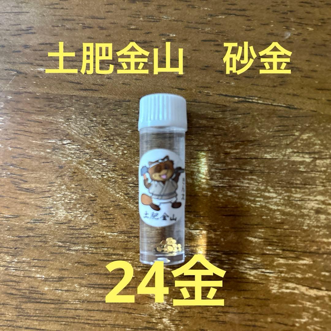 祝 佐渡金山世界遺産登録 土肥金山 砂金 14〜15粒 体験砂金採り 記念品