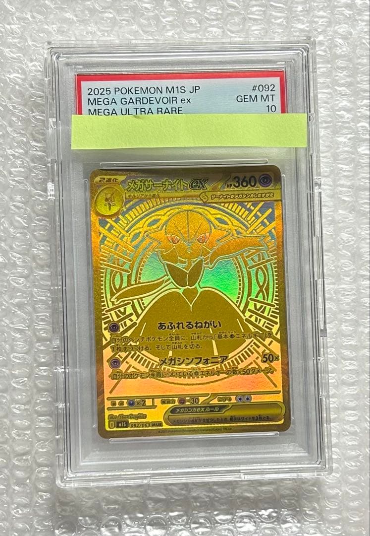 メガサーナイトex PSA10 PSA10】MサーナイトEX (SR) {076/070} [XY5g] - magi通販【ポケモン