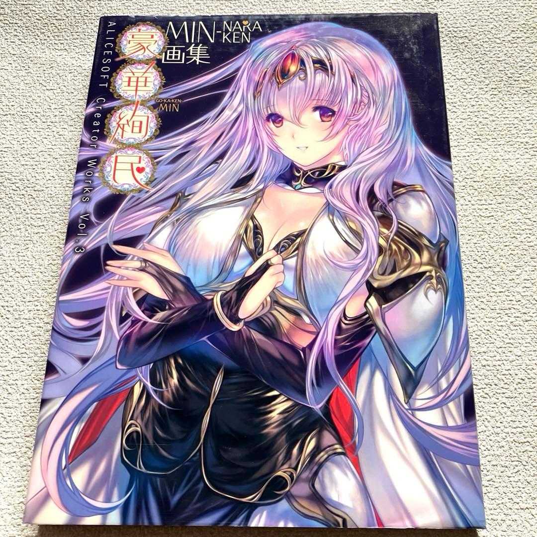 MIN-NARAKEN画集 豪華絢民 限定版