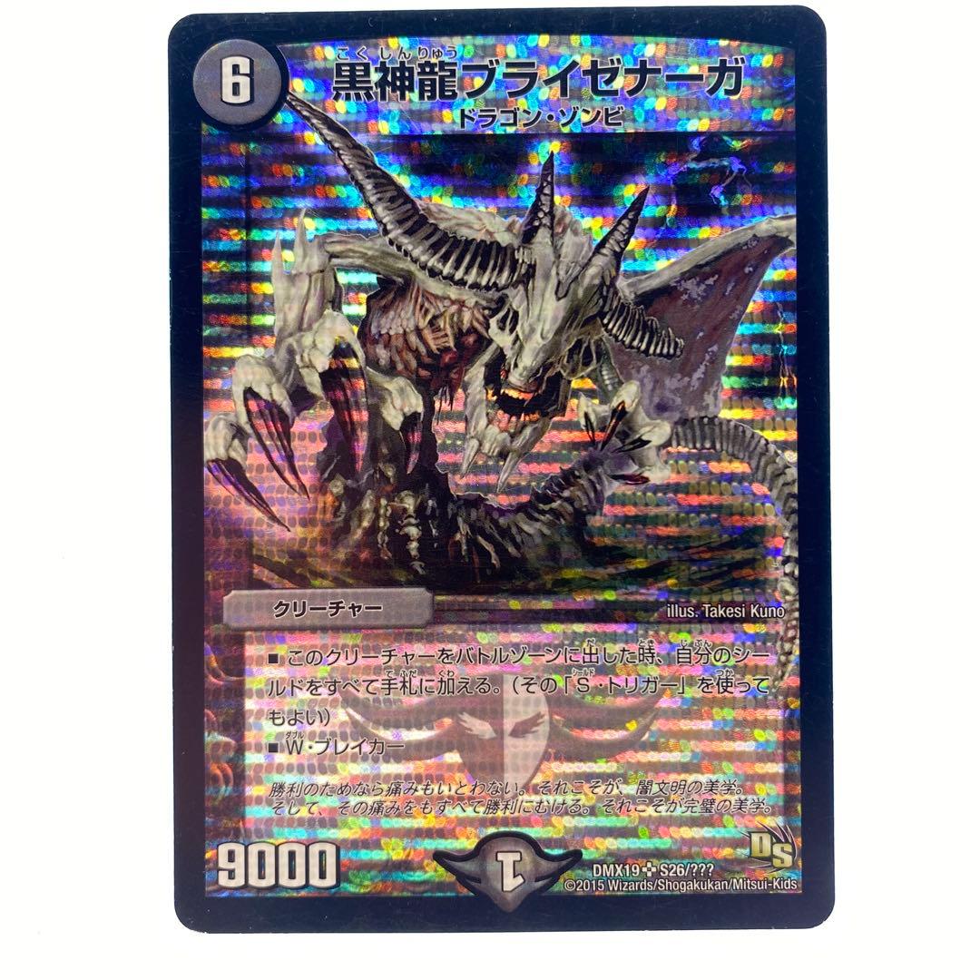 デュエルマスターズ 黒神龍ブライゼナーガ DMX19 粒ホイル 1枚 - メルカリ