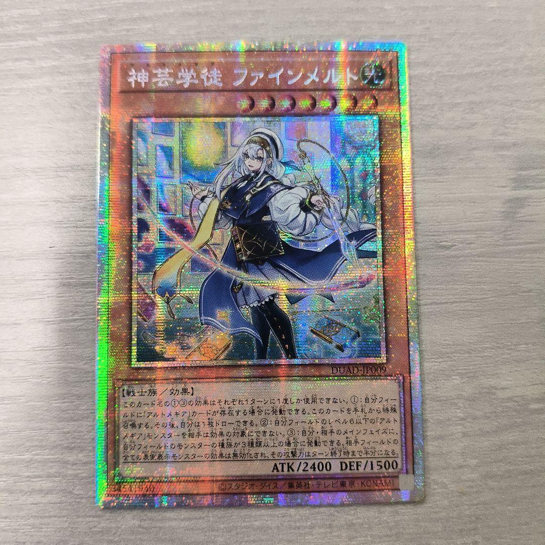 遊戯王 神芸学徒 ファインメルト プリシク アジア版 四つ目 - メルカリ