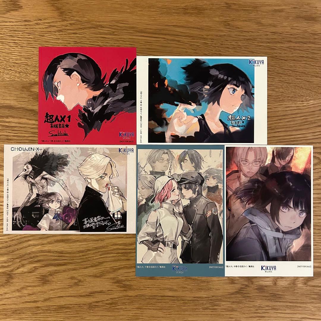 希少・匿名発送】超人X 喜久屋書店 限定特典 イラストカード 5種セット