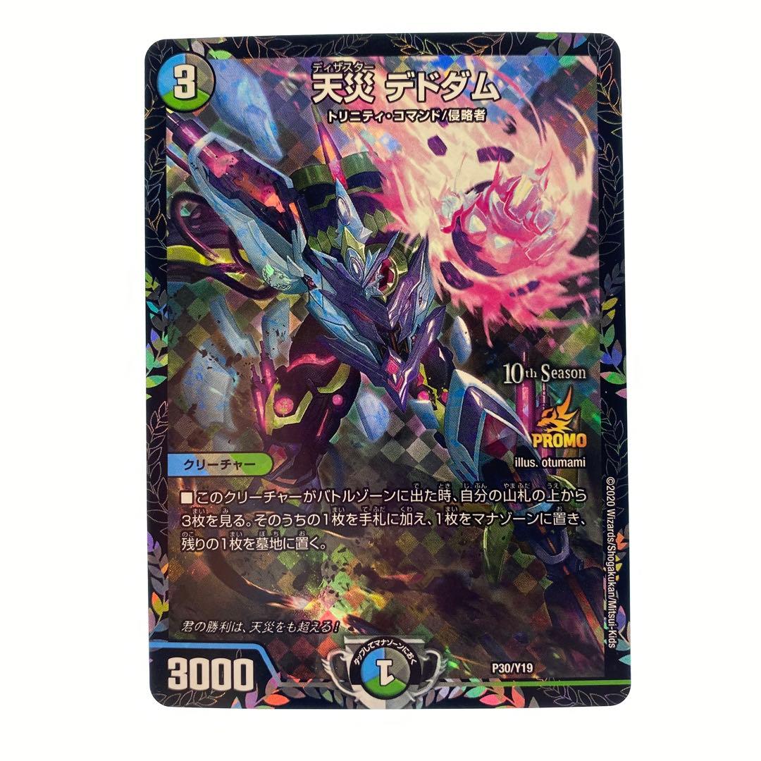 デュエルマスターズ 天災デドダム プロモ 1枚 - メルカリ