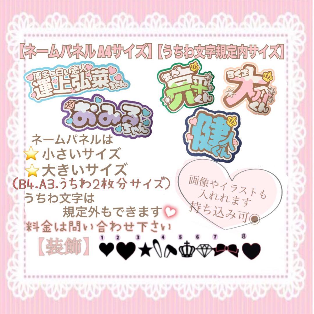 うちわ文字 団扇屋さん ネームボード ファンサ 文字パネル なこちゃん