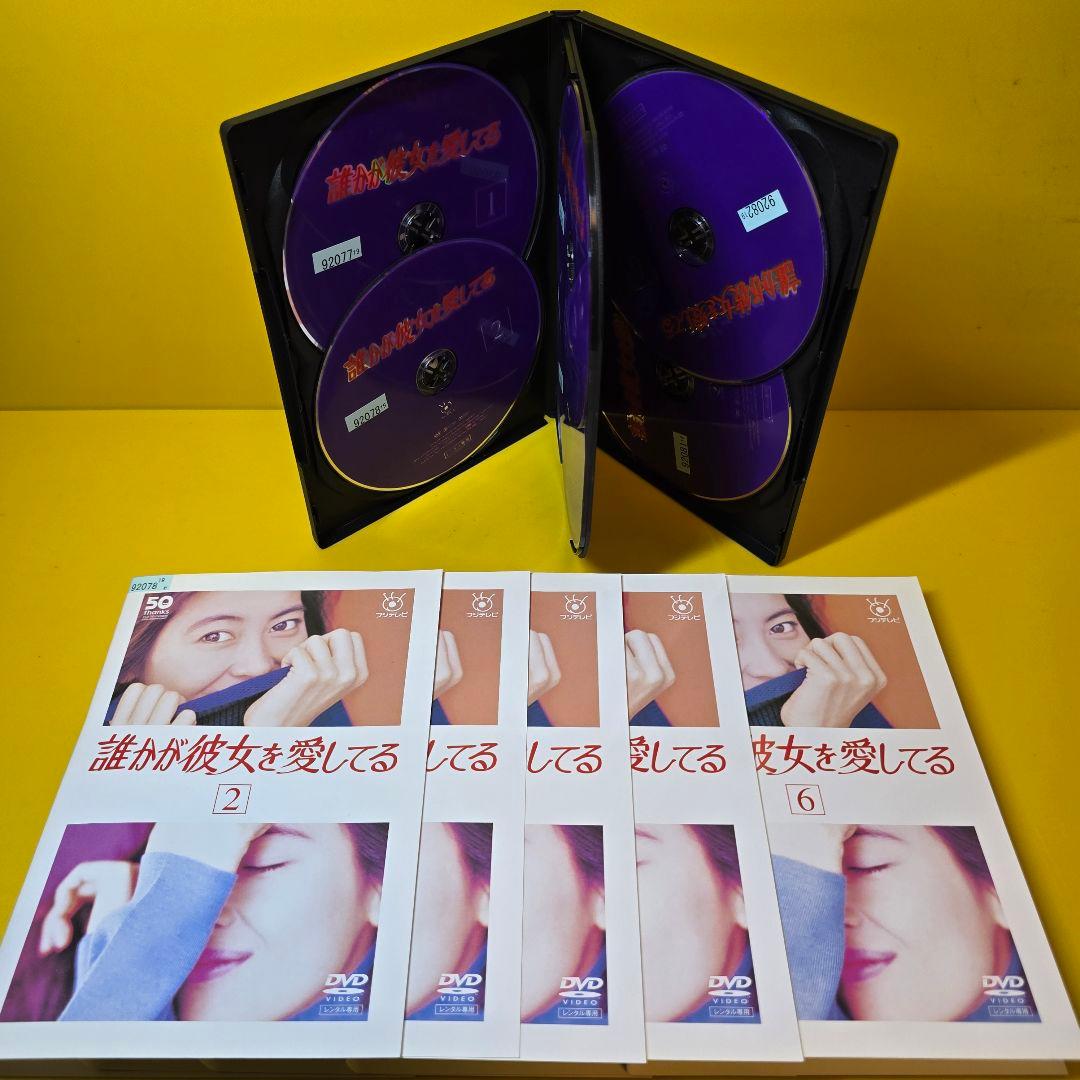 新品ケース交換済み　「誰かが彼女を愛してる / DVD6巻セット」