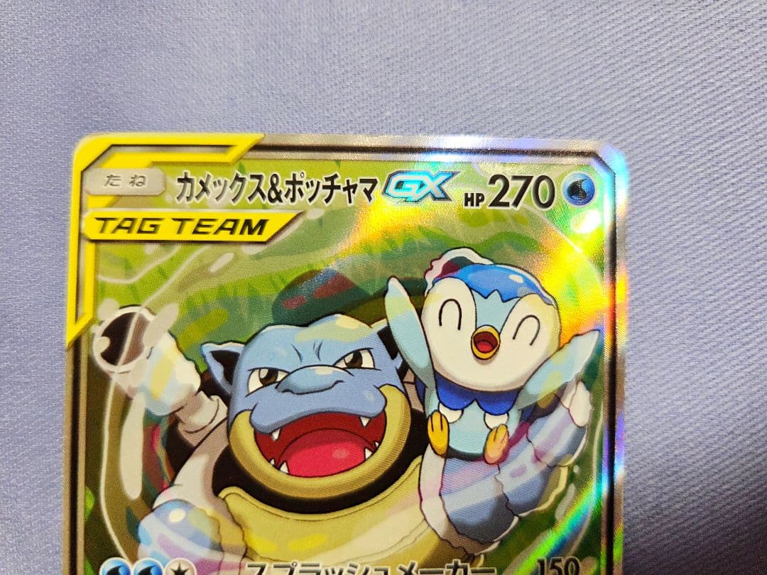 カメックス&ポッチャマGX SR SM11a リミックスバウト 070/064 - メルカリ
