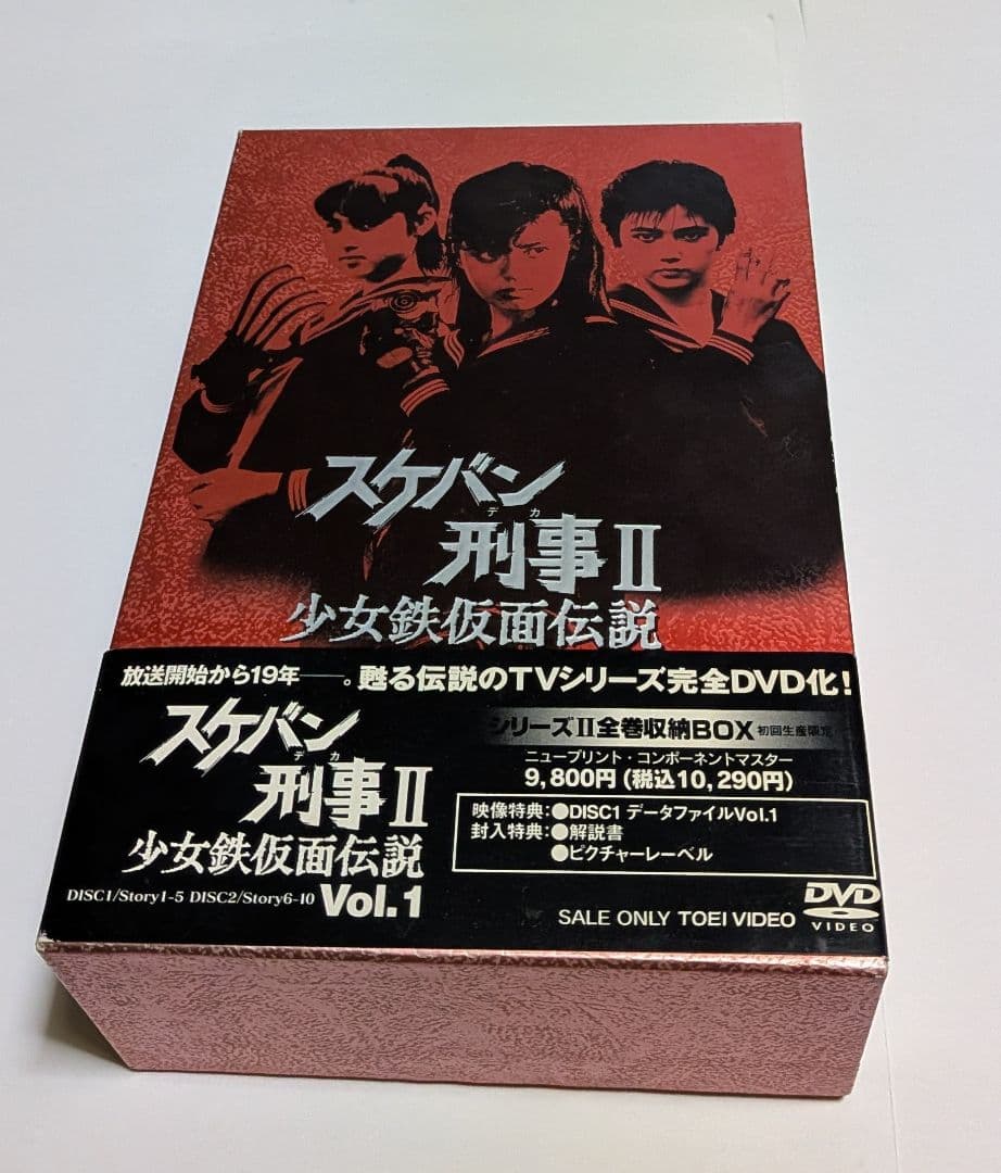 スケバン刑事II 少女鉄仮面伝説 初回限定 BOX付きDVD全4巻セット南野陽子 スケバン刑事II 少女鉄仮面伝説 初回限定 BOX付きDVD全4巻セット南野