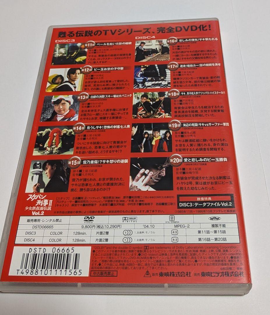 スケバン刑事II 少女鉄仮面伝説 初回限定 BOX付きDVD全4巻セット南野