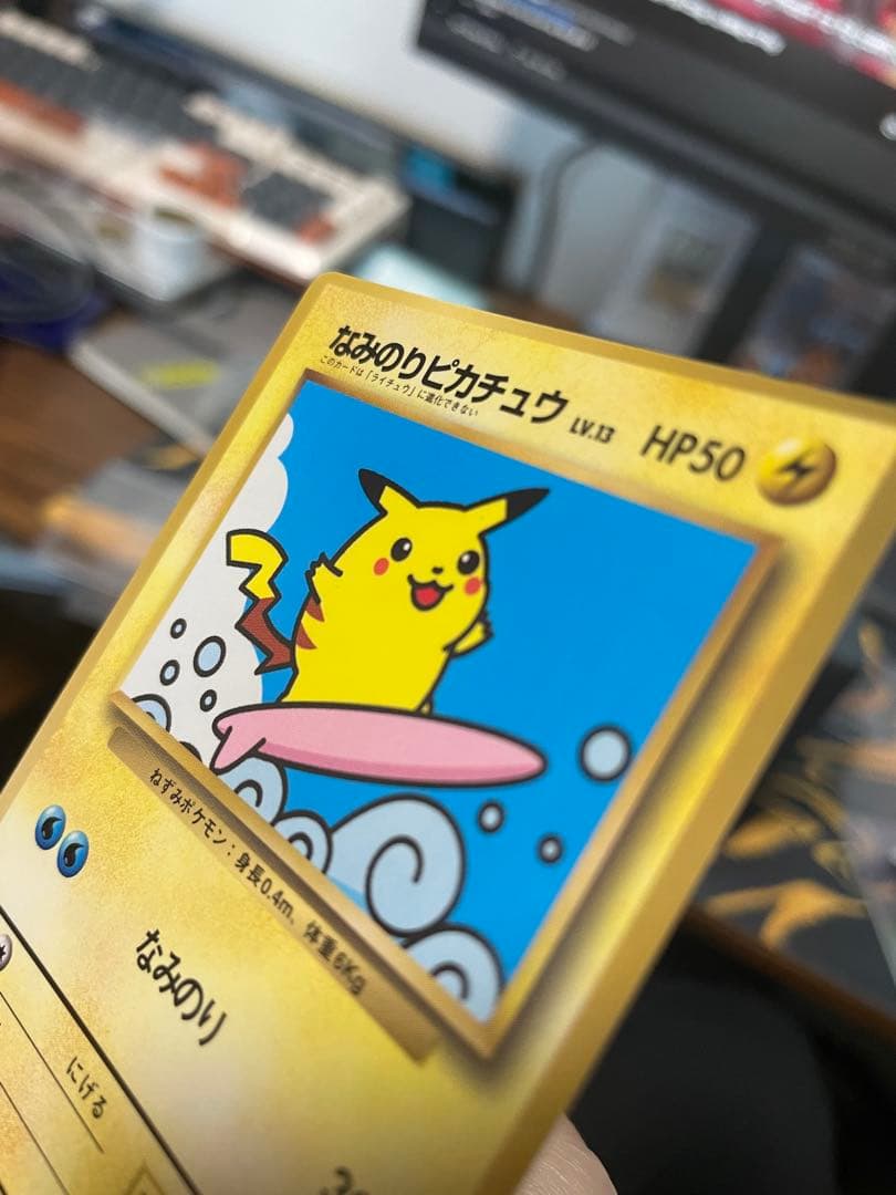 なみのりピカチュウ_「月刊コロコロコミック97年9月号」 おまけカード