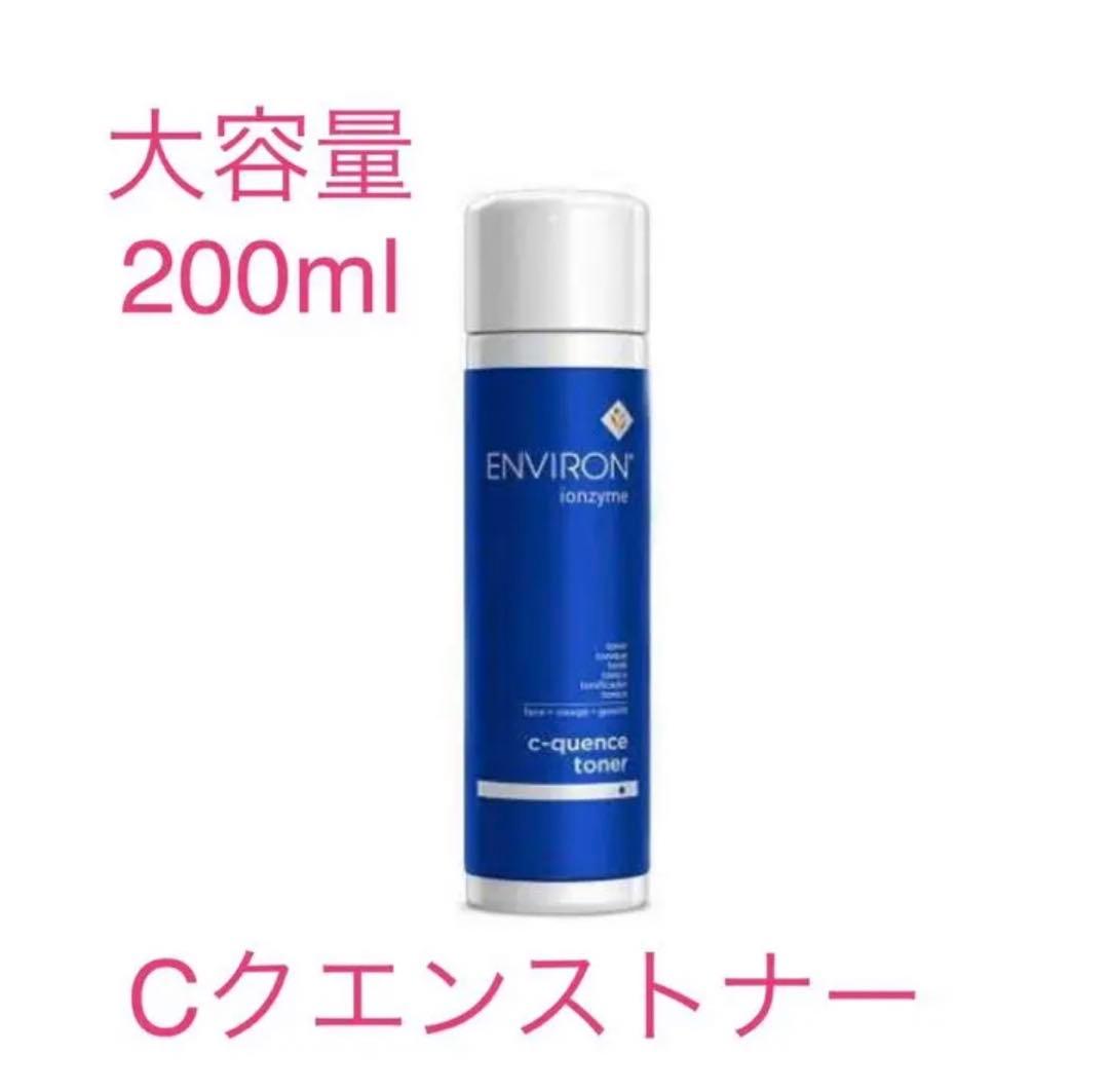 大容量200ml‼️】エンビロン シークエンストーナー200ml