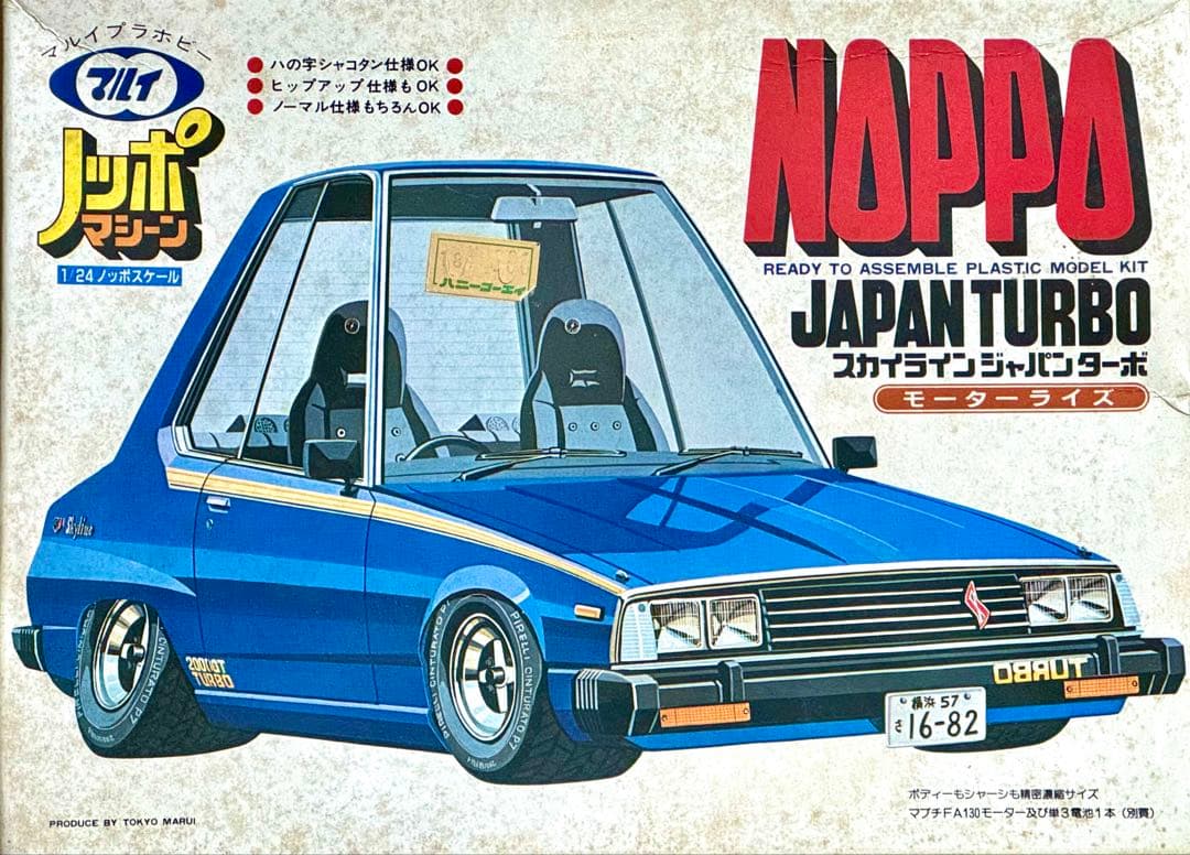 絶版完成品】東京マルイ ノッポマシーン スカイラインジャパン - メルカリ