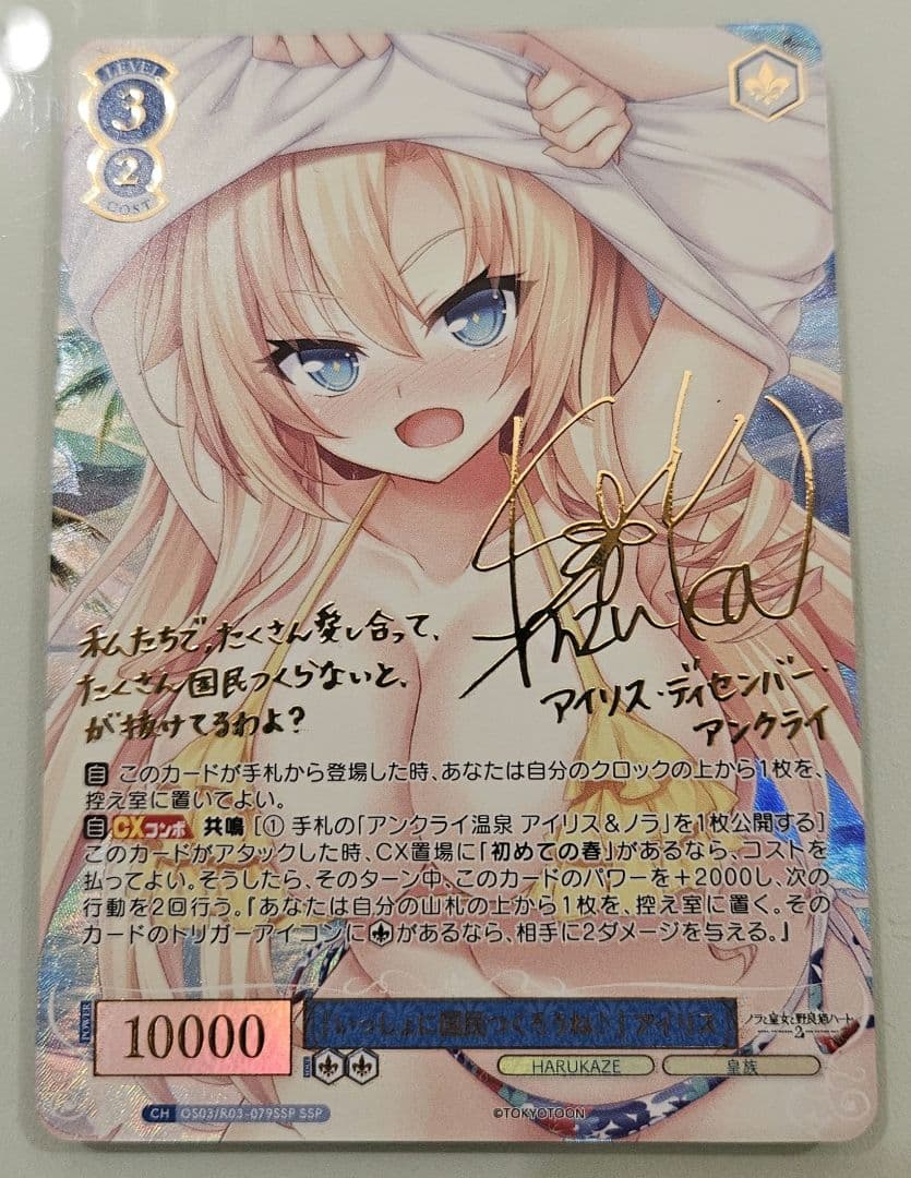 ヴァイス ロゼ HARUKAZE いっしょに国民つくろうね アイリス SSP