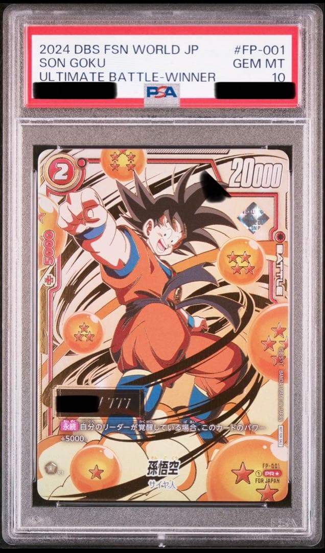 孫悟空 [FP-001] パラレル　アルティメットバトル優勝　プロモ　psa10 PSA10鑑定済】孫悟空【PR☆】《赤》 シリアル版FP-001 販売ページ