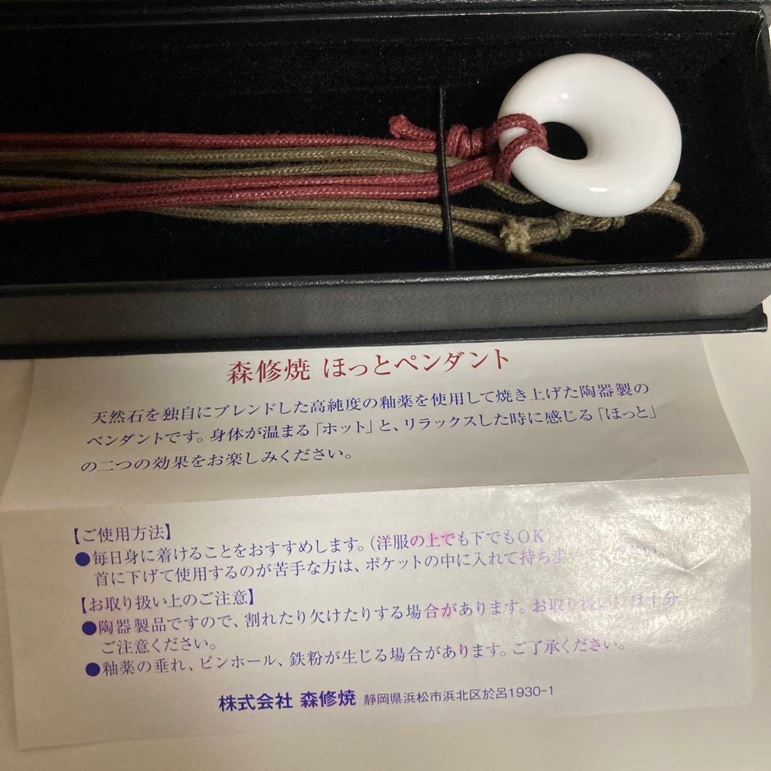 《極美品》森修焼　ペンダント　ほっとペンダント　ほっとペンダント未来