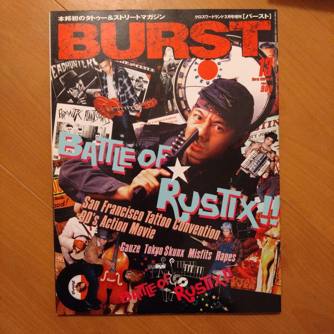 BURST 13号 東京スカンクス ラスティック RUSTIC - メルカリ