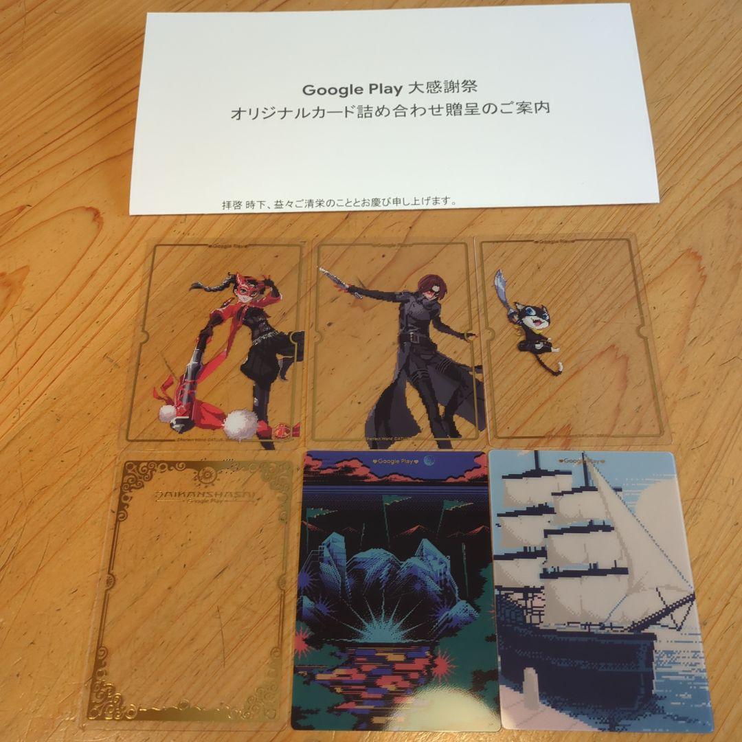 Google Play 大感謝祭 ペルソナ5 オリジナルカード詰め合わせ - メルカリ