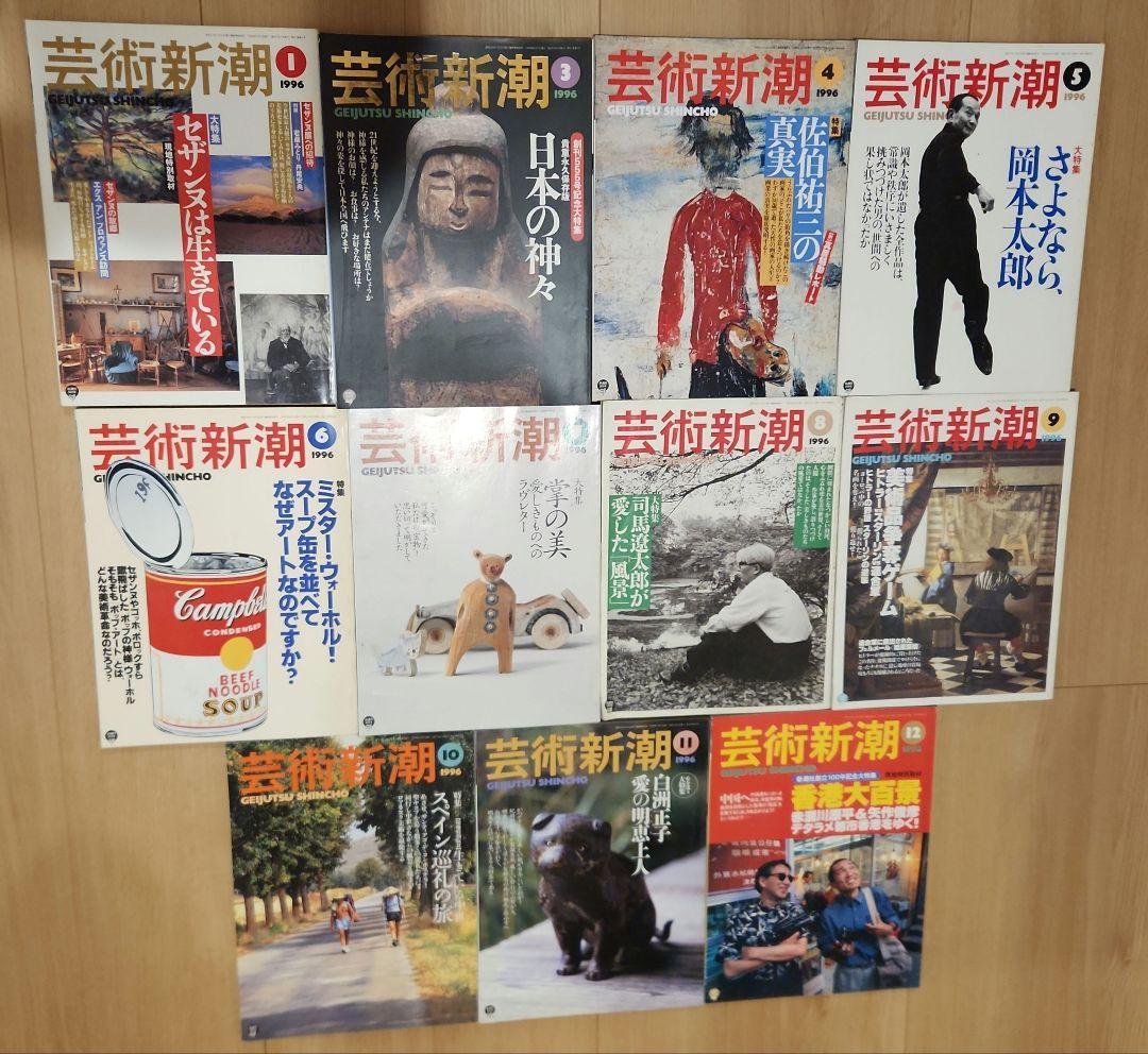 芸術新潮 1996年～1997年 22冊 まとめ売り - メルカリ