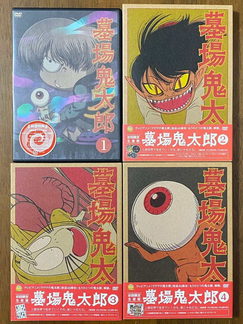【DVD】墓場鬼太郎 ★初回限定生産版　★全4巻セット DVD】墓場鬼太郎 ☆初回限定生産版 ☆全4巻セット - メルカリ