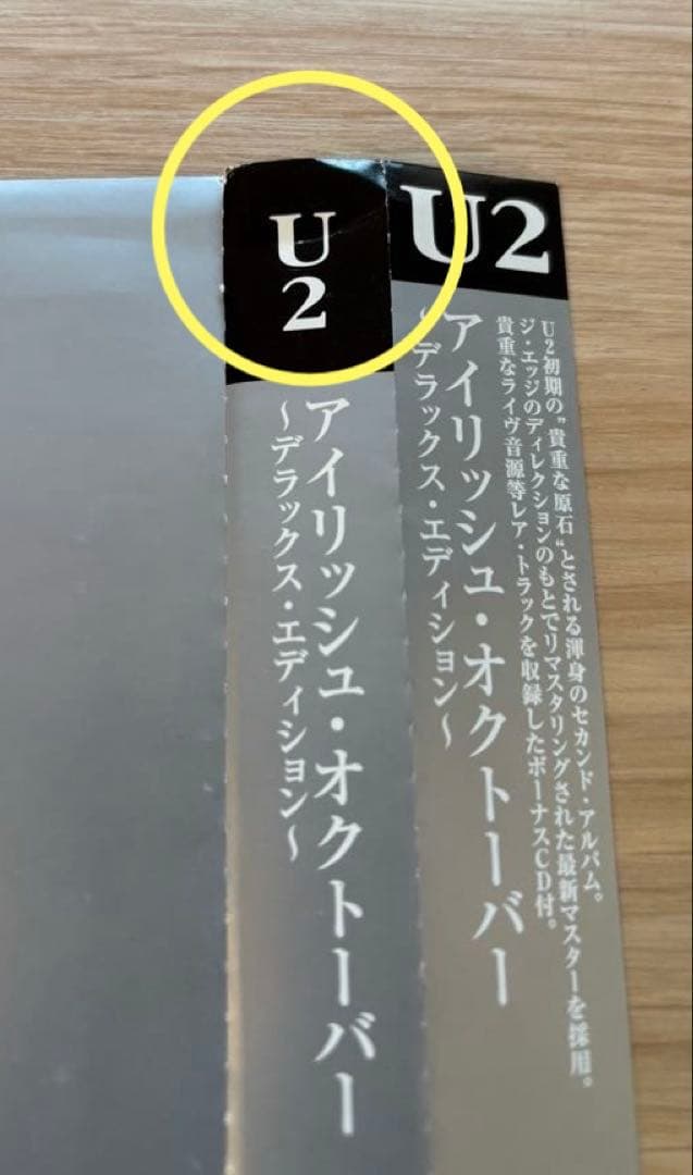 U2 OCTOBER アイリッシュ・オクトーバー デラックス・エディション国内