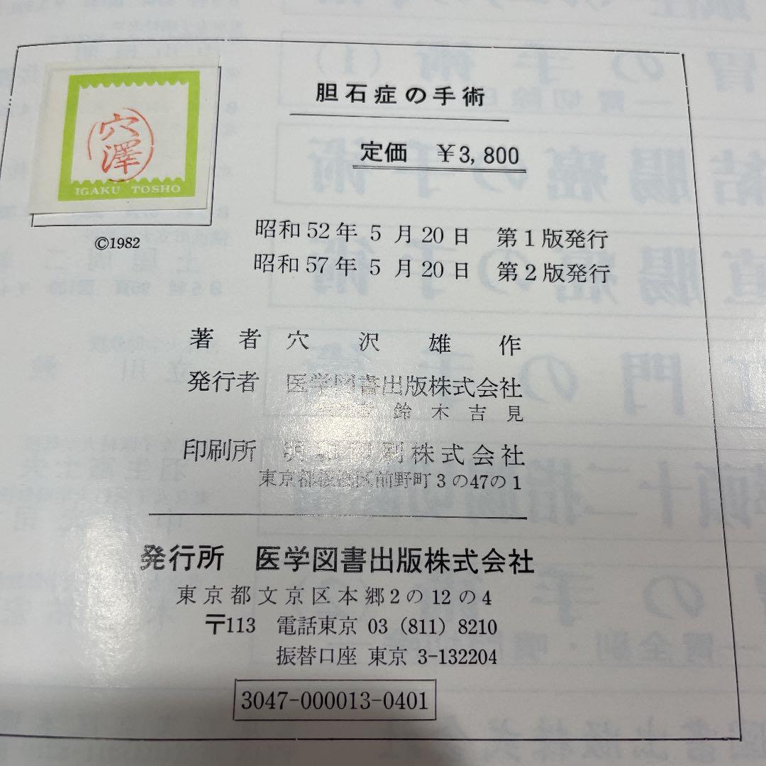 最新図解手術叢書 胆石症 乳腺 虫垂炎 手術 3冊 - karlan-architects.com