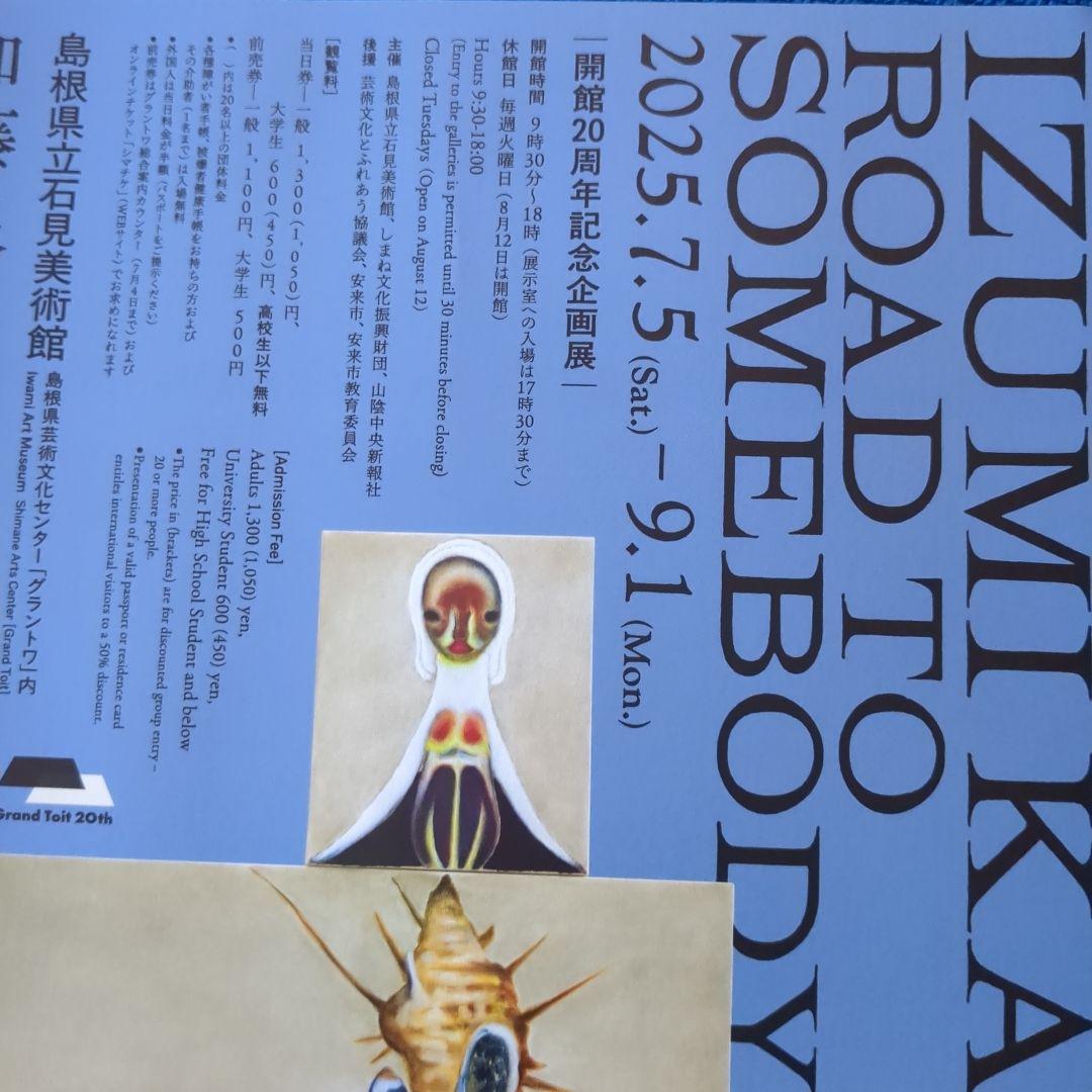 加藤泉 「女の子」 限定カラーver. 絶版ソフビ＋同展フライヤー＆出品リスト