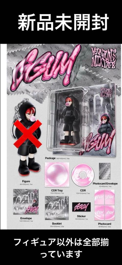 TXT ヨンジュンGGUM 新品未開封 フィギュア以外全て - メルカリ