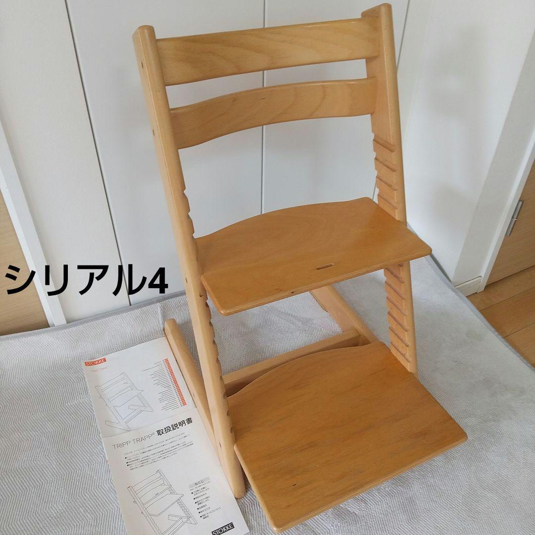STOKKE ストッケ トリップトラップ シリアル4 ナチュラルハイチェア