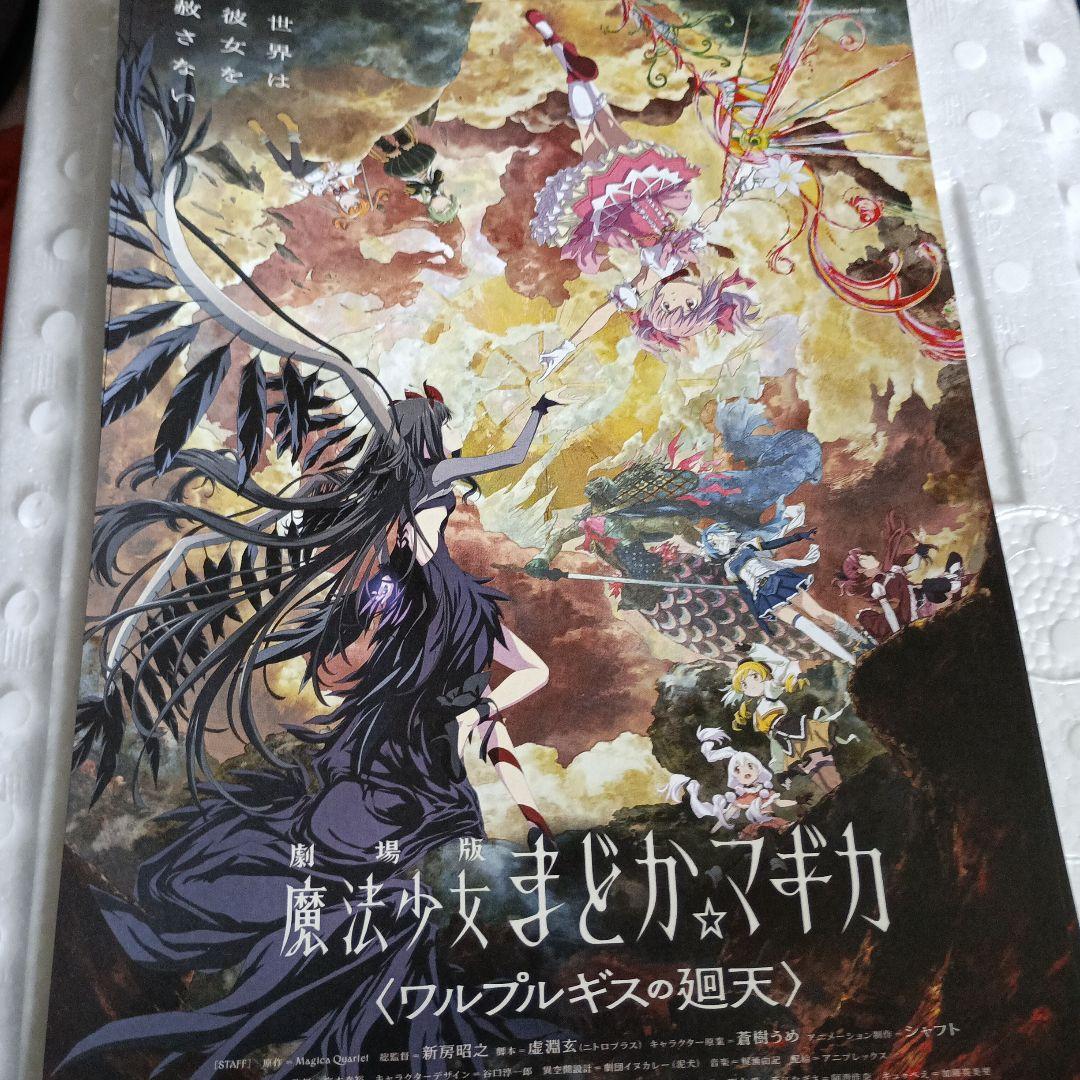 魔法少女まどか☆マギカ 〈ワルプルギスの廻天〉コレクション ポスター