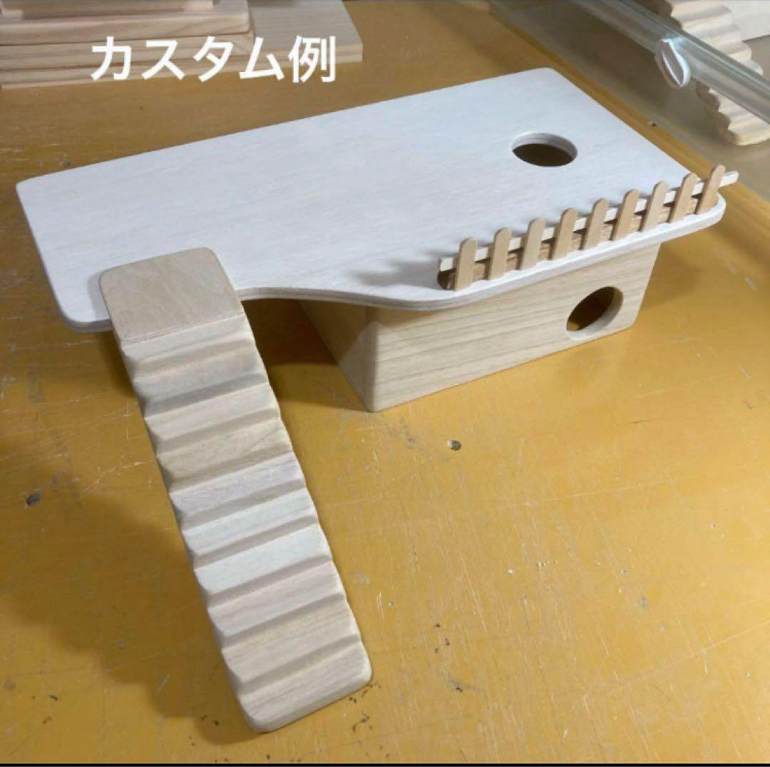 KEIKO様専用 ハムスター グラスハーモニー600 600N用 ロフト巣箱