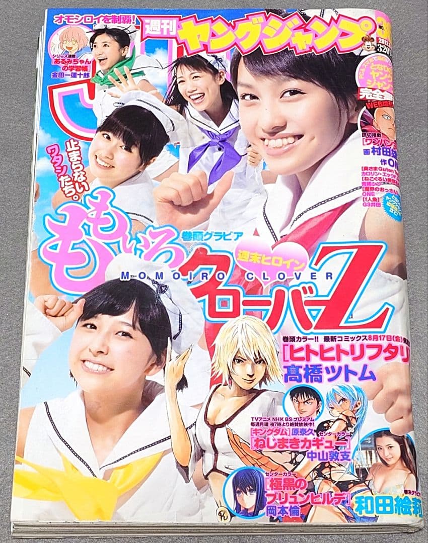 ヤングジャンプ2012年36号となりのヤングジャンプ出張版『ワンパンマン』特別編 週刊少年ジャンプ 12/10号 (発売日2012年11月26日) | 雑誌/定期購読の