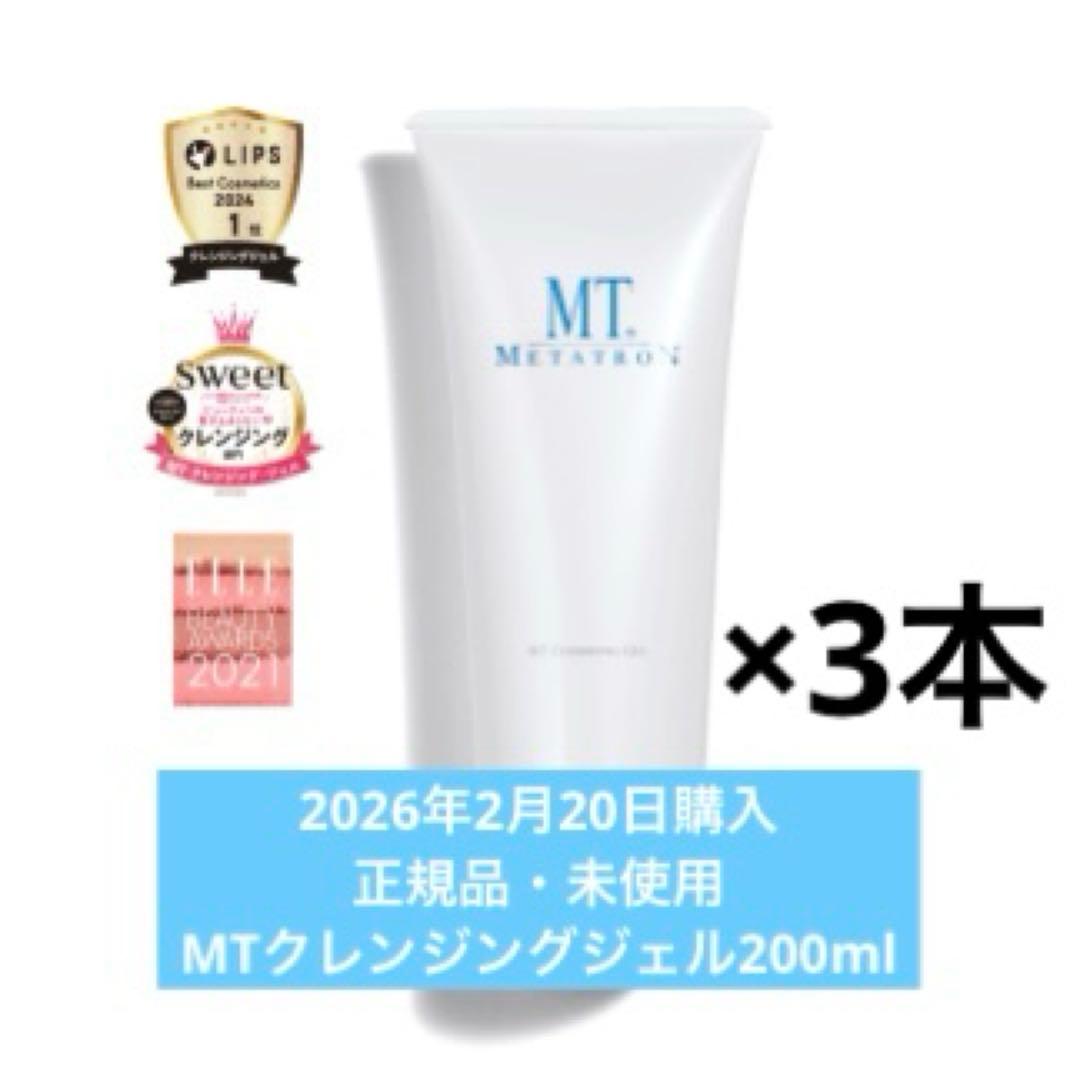 MTメタトロン クレンジングジェル 3個セット - メルカリ