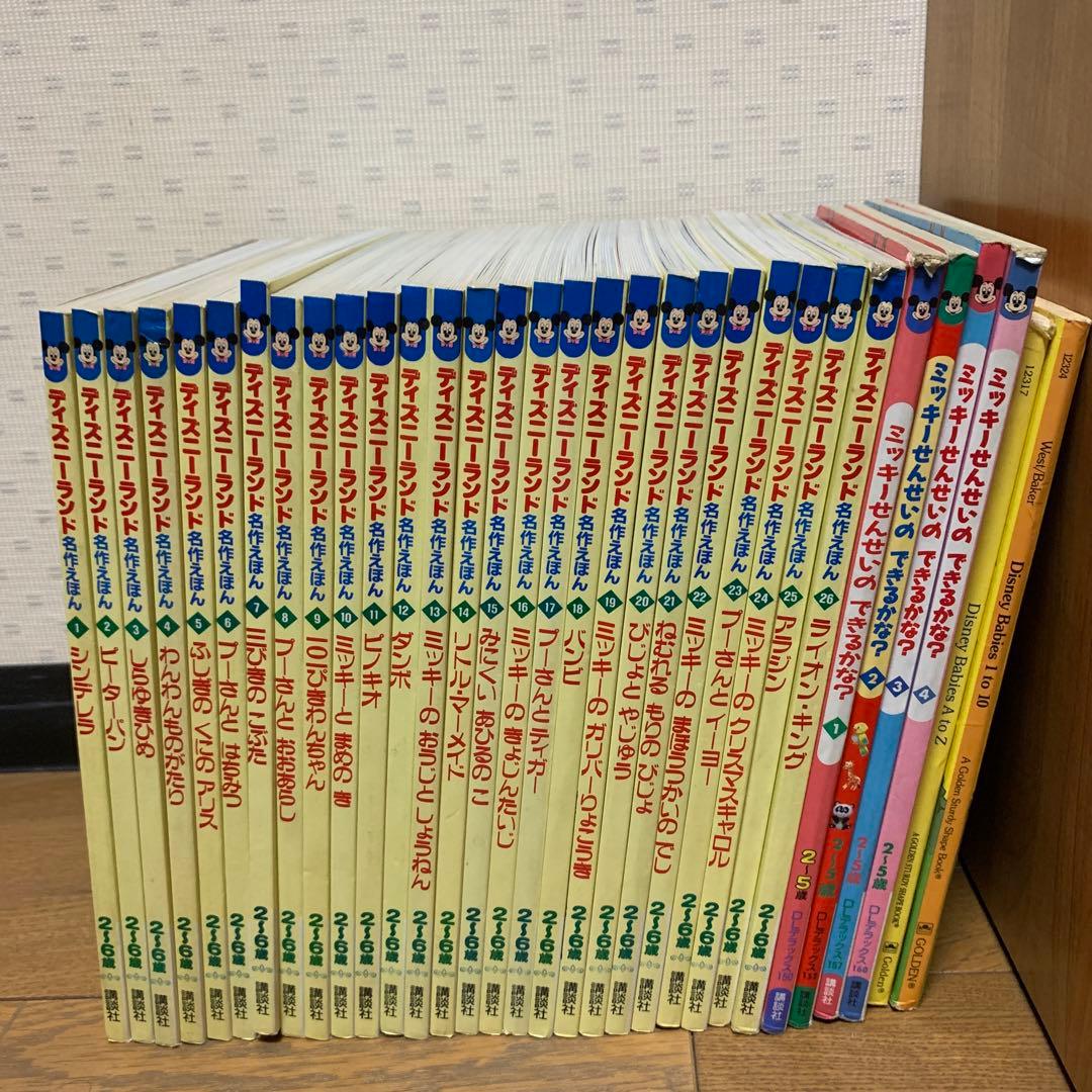 まとめ売り ディズニーランド 名作 えほん 26巻セット 他6冊 - メルカリ