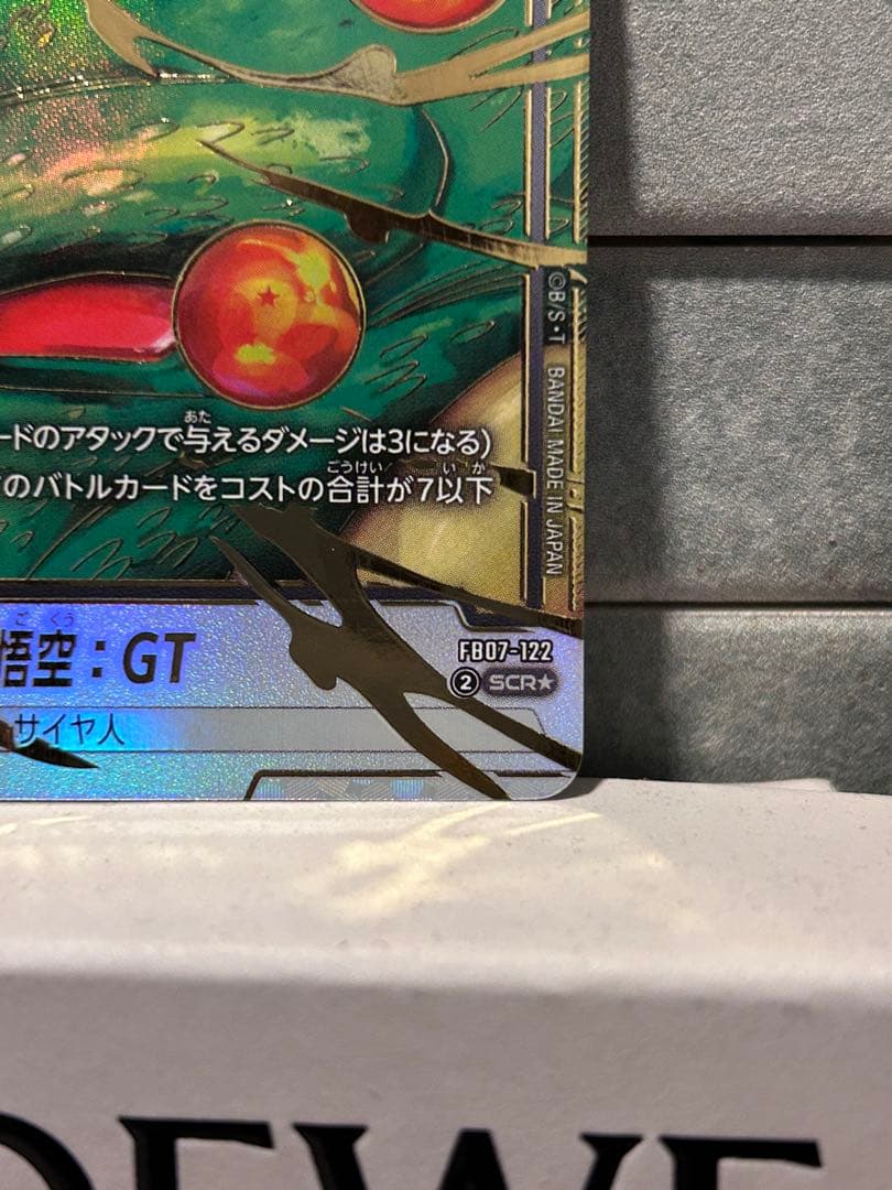 ドラゴンボールフュージョンワールド 神龍への願い 孫悟空:GT SCR