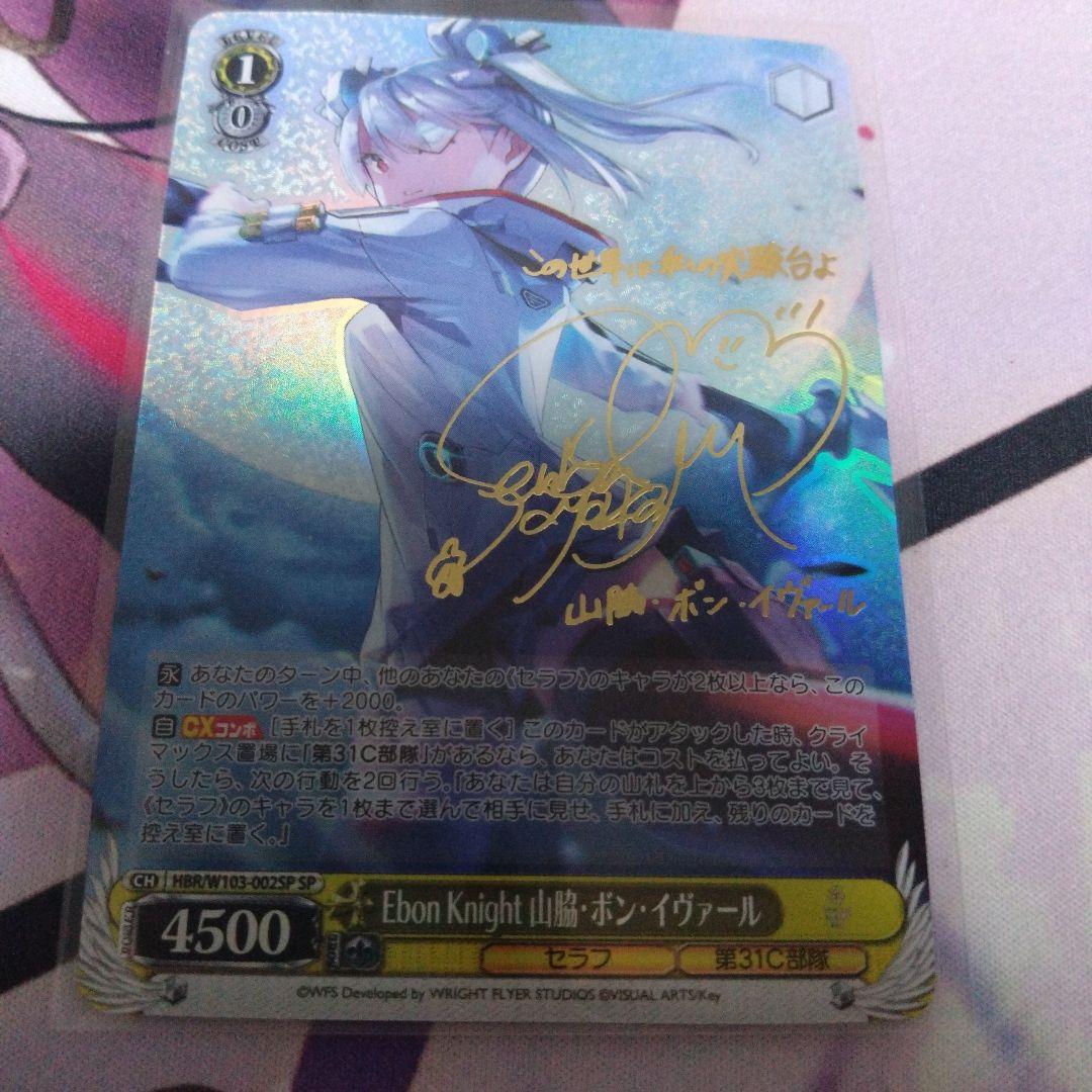 PSA10 ヘブバン Ebon Knight 山脇・ボン・イヴァール SP