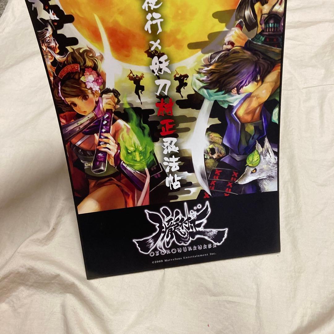 wiiソフト特典 朧村正 特大屏風型絵巻 朧剣百鬼夜行 妖刀村正忍法帖