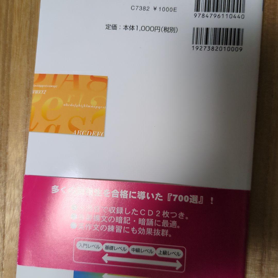 新・基本英文700選 - メルカリ