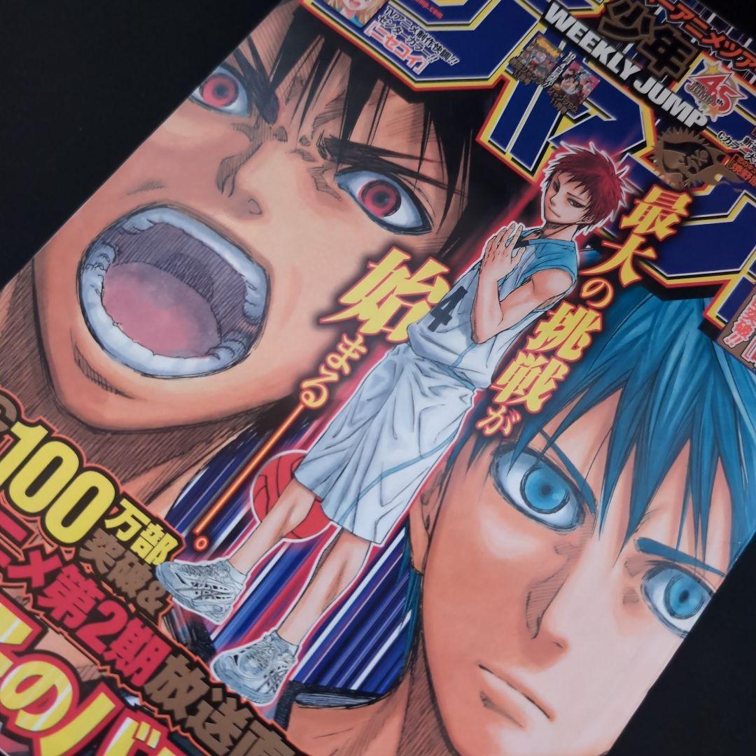 週刊少年ジャンプ 2013年44号 黒子のバスケ 巻頭カラー - メルカリ