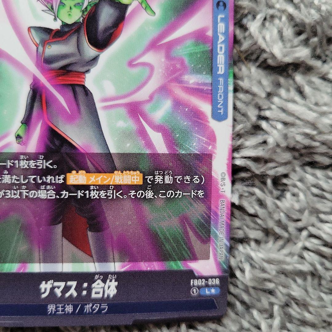 ドラゴンボール フュージョンワールド ザマス:合体 リーダーパラレル