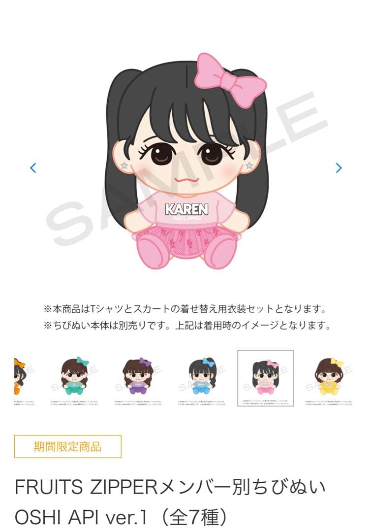 松本かれん ちびぬい 推しアピver.1 FRUITS ZIPPER - メルカリ