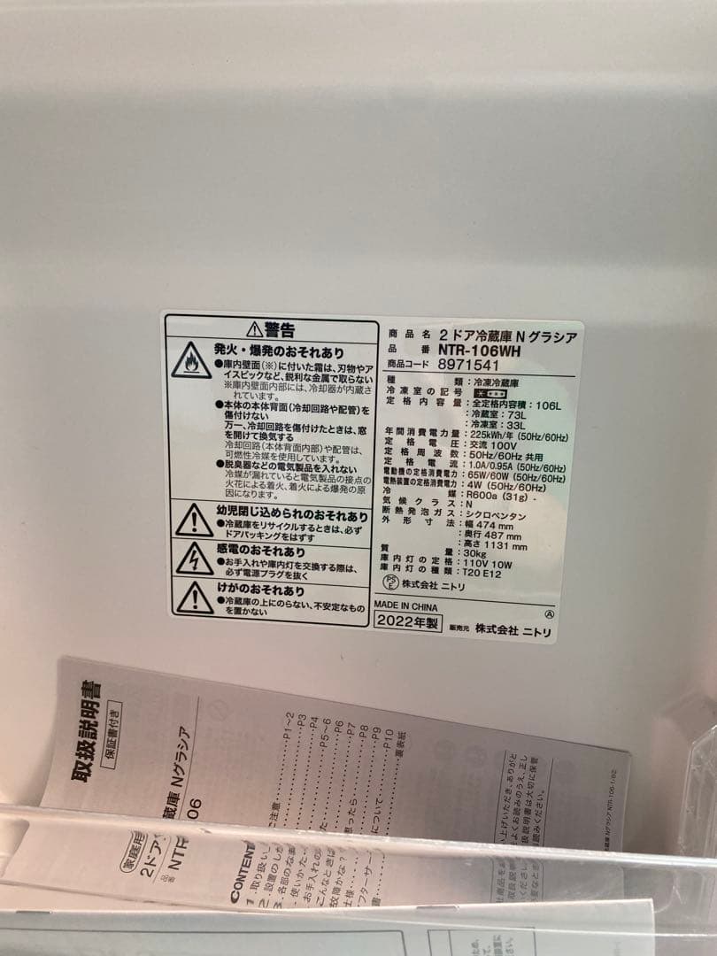 名古屋近郊限定送料無料 2022年式ニトリ冷蔵庫 - メルカリ