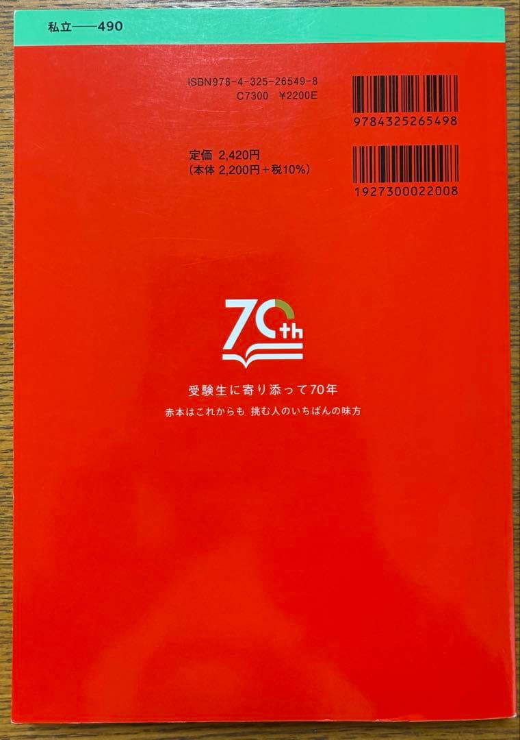 ☆赤本☆関西外国語大学 短大 過去問 2025 - メルカリ