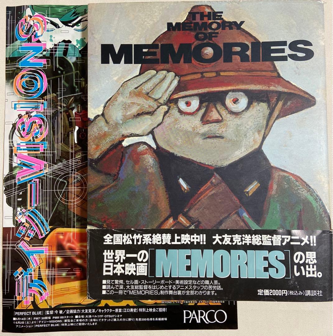MEMORIES 大友克洋 メモリーズ 映画 PARCOフライヤー - メルカリ